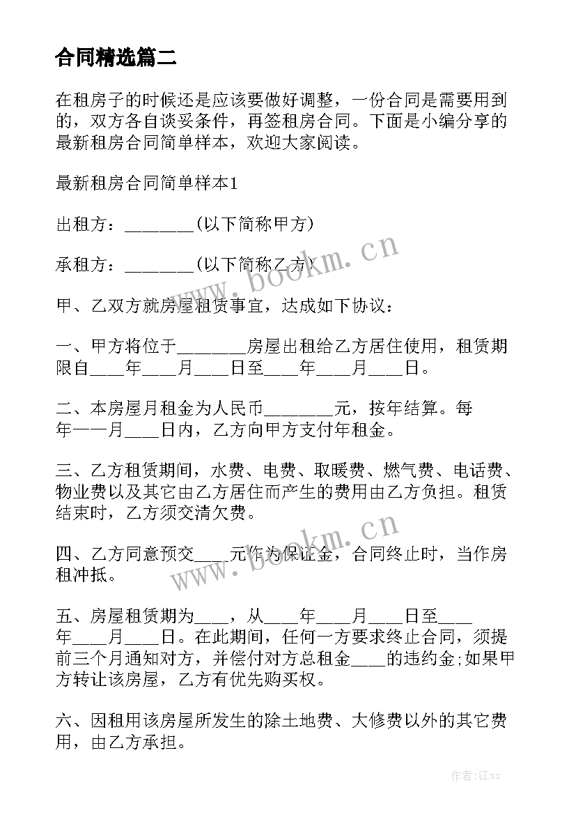 最新房屋租赁合同免费 单间房屋租赁合同房屋租赁合同精选