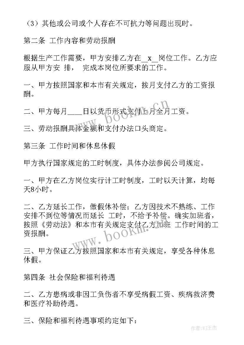 2023年企业劳动合同小企业 企业劳动合同优秀