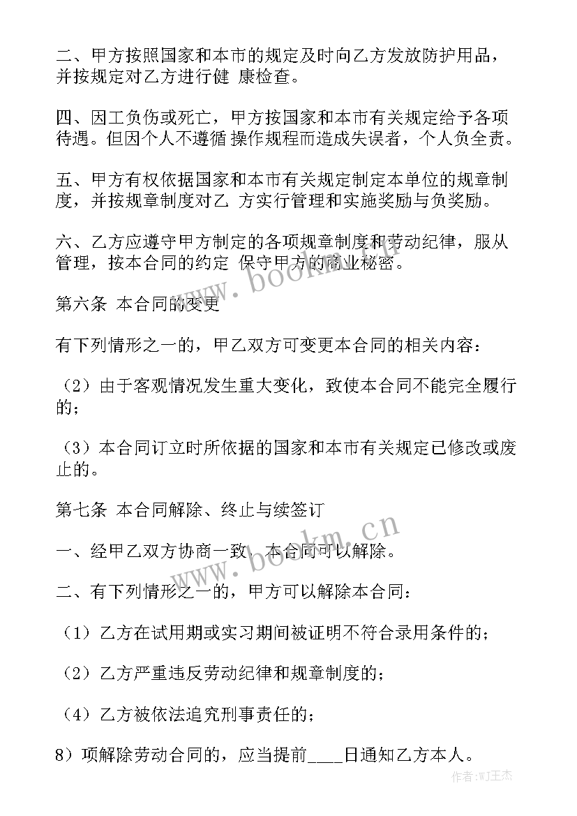 2023年企业劳动合同小企业 企业劳动合同优秀