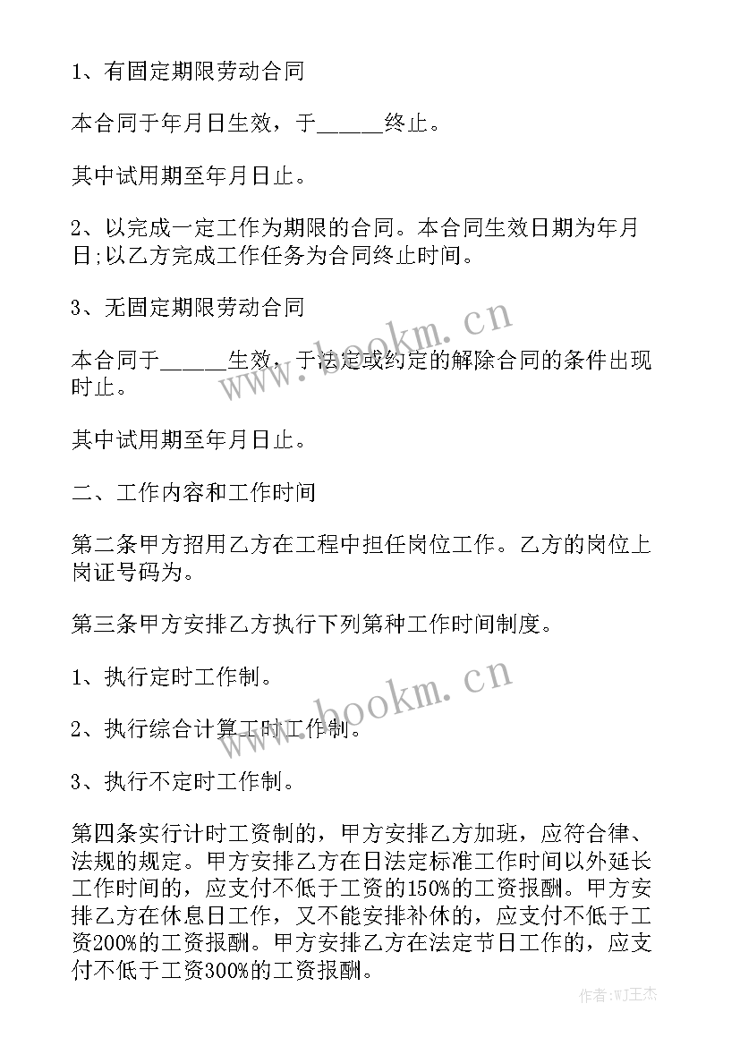 2023年企业劳动合同小企业 企业劳动合同优秀