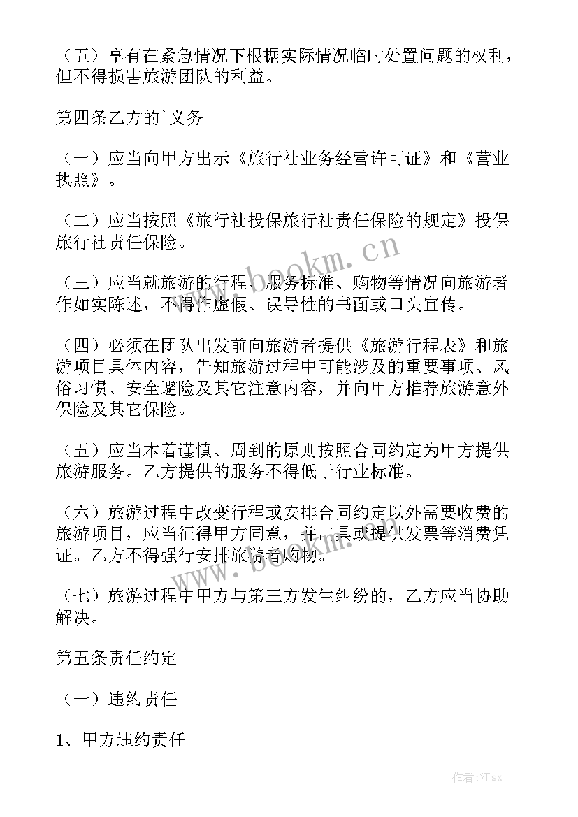 2023年合伙人合同免费实用