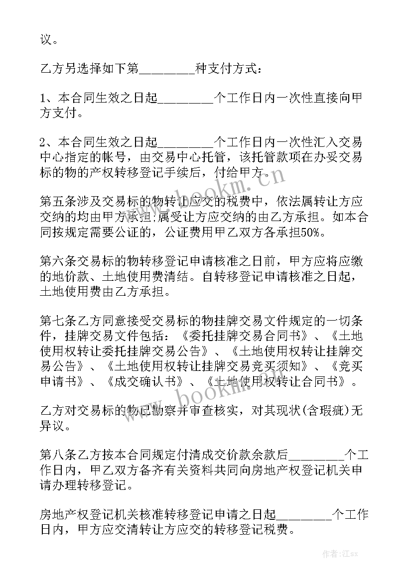 房屋回购合同优秀