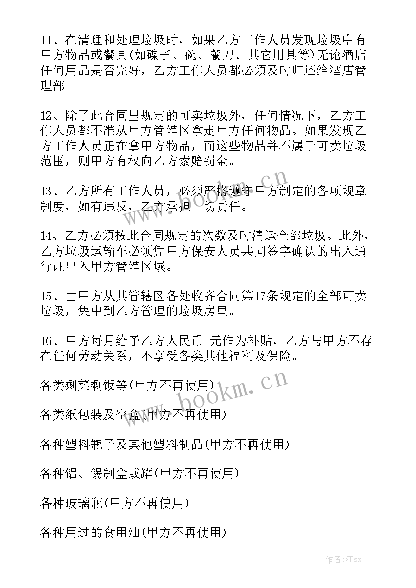 最新垃圾池建设合同 垃圾运输合同通用