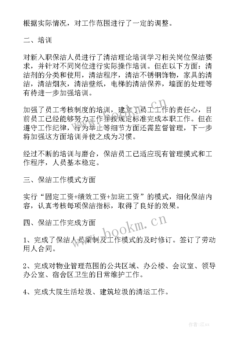 教学楼保洁管理工作总结报告 医院保洁管理工作总结(5篇)