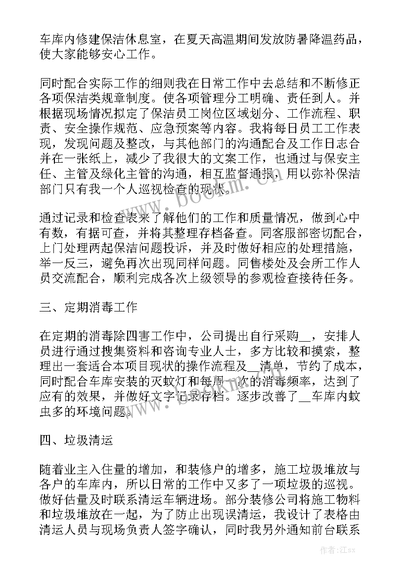 教学楼保洁管理工作总结报告 医院保洁管理工作总结(5篇)