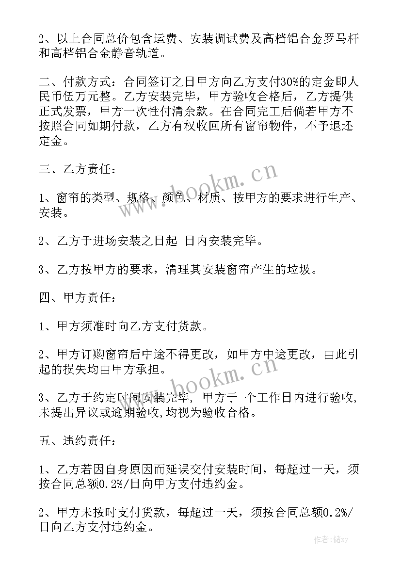 最新窗帘合同电子版(6篇)