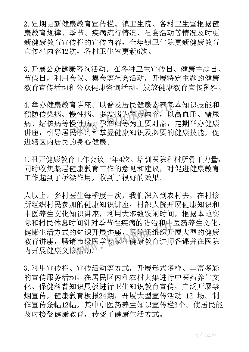 市监局健康教育工作总结 健康教育工作总结模板