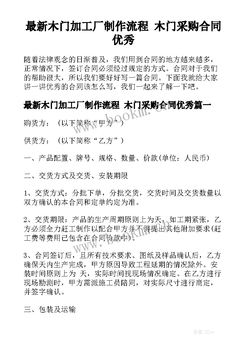 最新木门加工厂制作流程 木门采购合同优秀