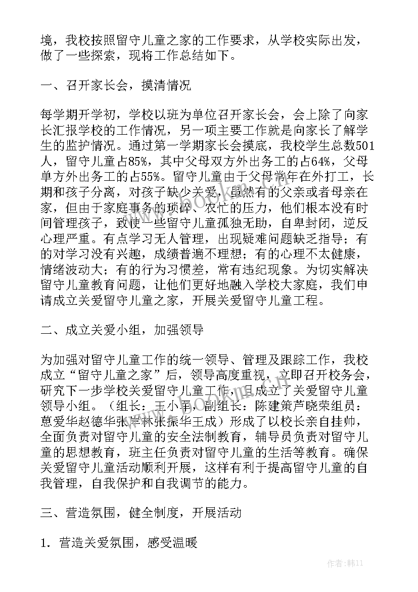 最新童工文案工作总结 留守儿童工作总结汇总