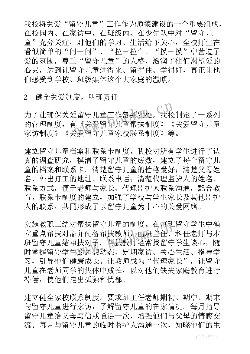 最新童工文案工作总结 留守儿童工作总结汇总