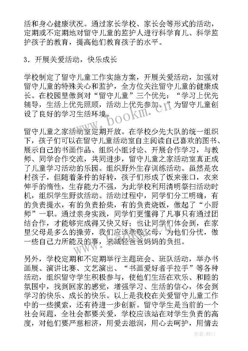 最新童工文案工作总结 留守儿童工作总结汇总