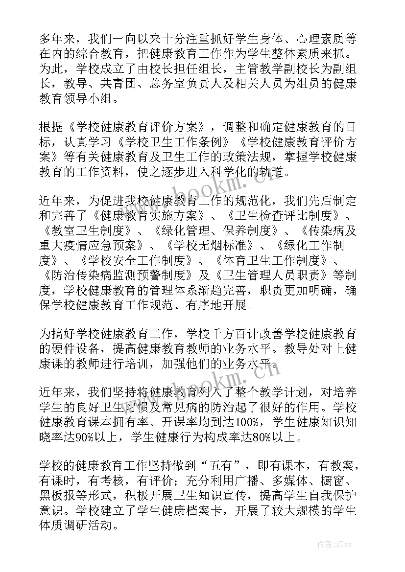 2023年健康教育工作总结优质