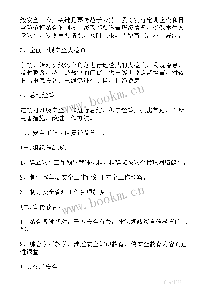 2023年网上教学工作计划 学期教学工作总结报告大全