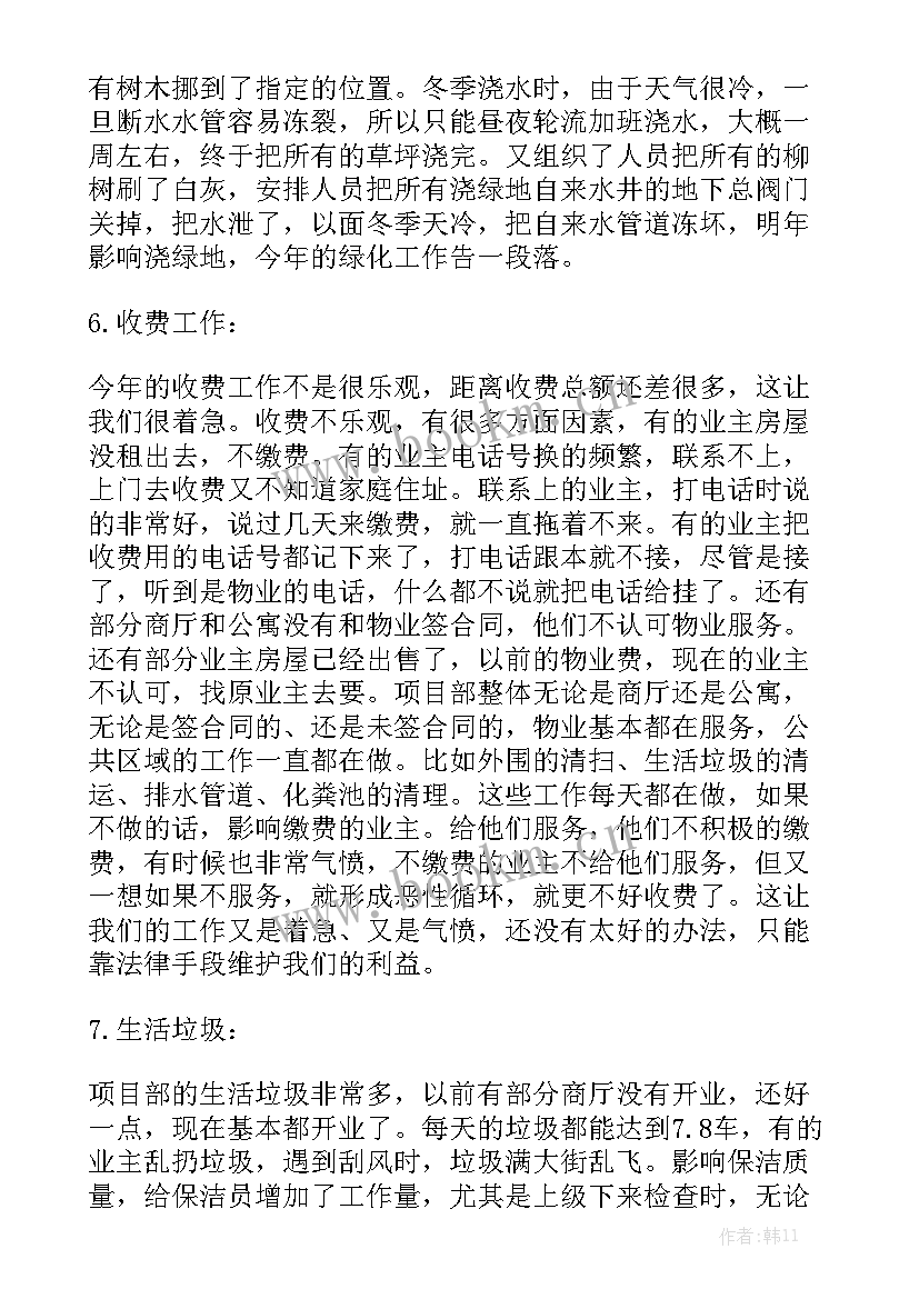 冶炼工作月度工作总结 月度工作总结精选