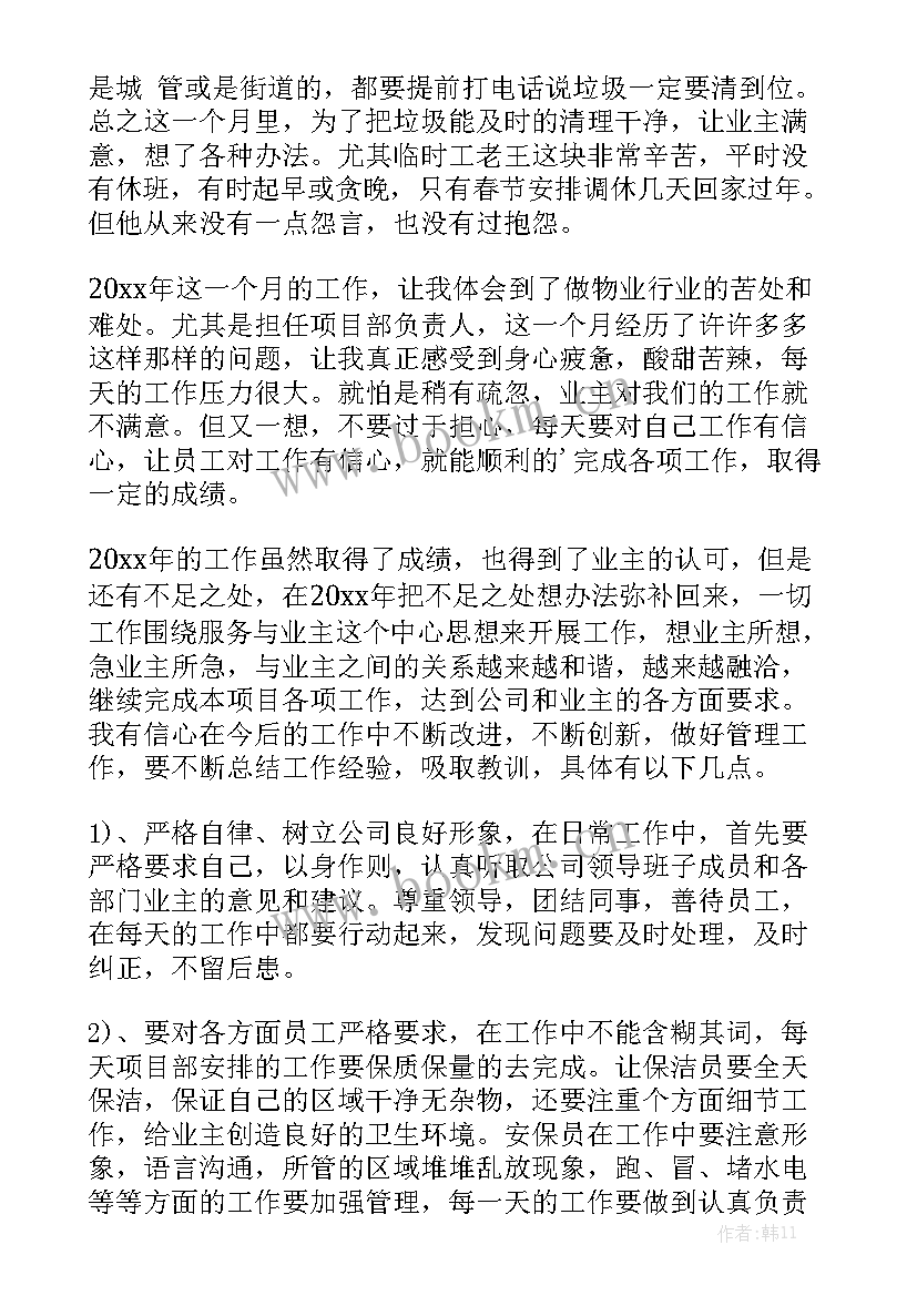 冶炼工作月度工作总结 月度工作总结精选