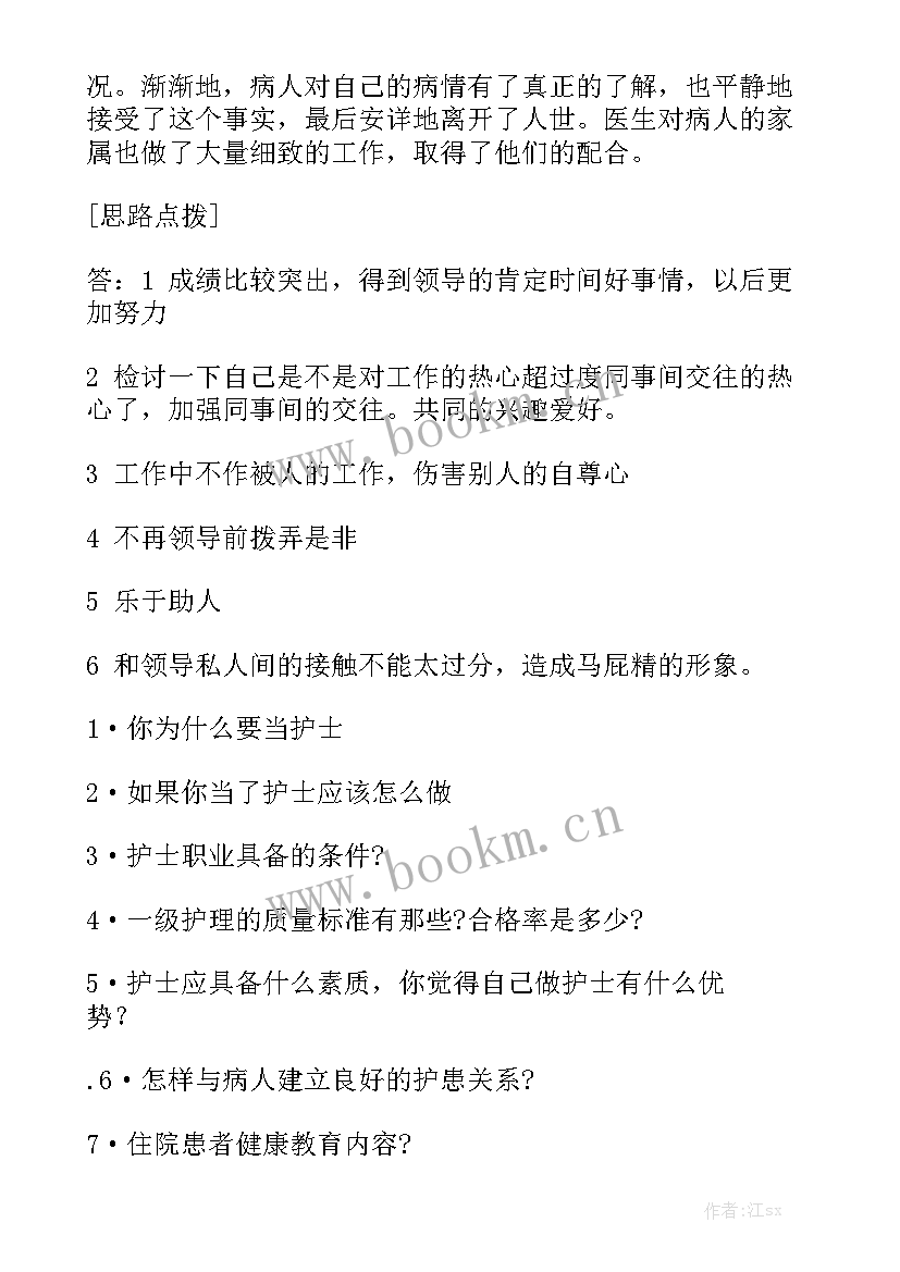 最新考官工作总结 护士面试考官问的问题优质