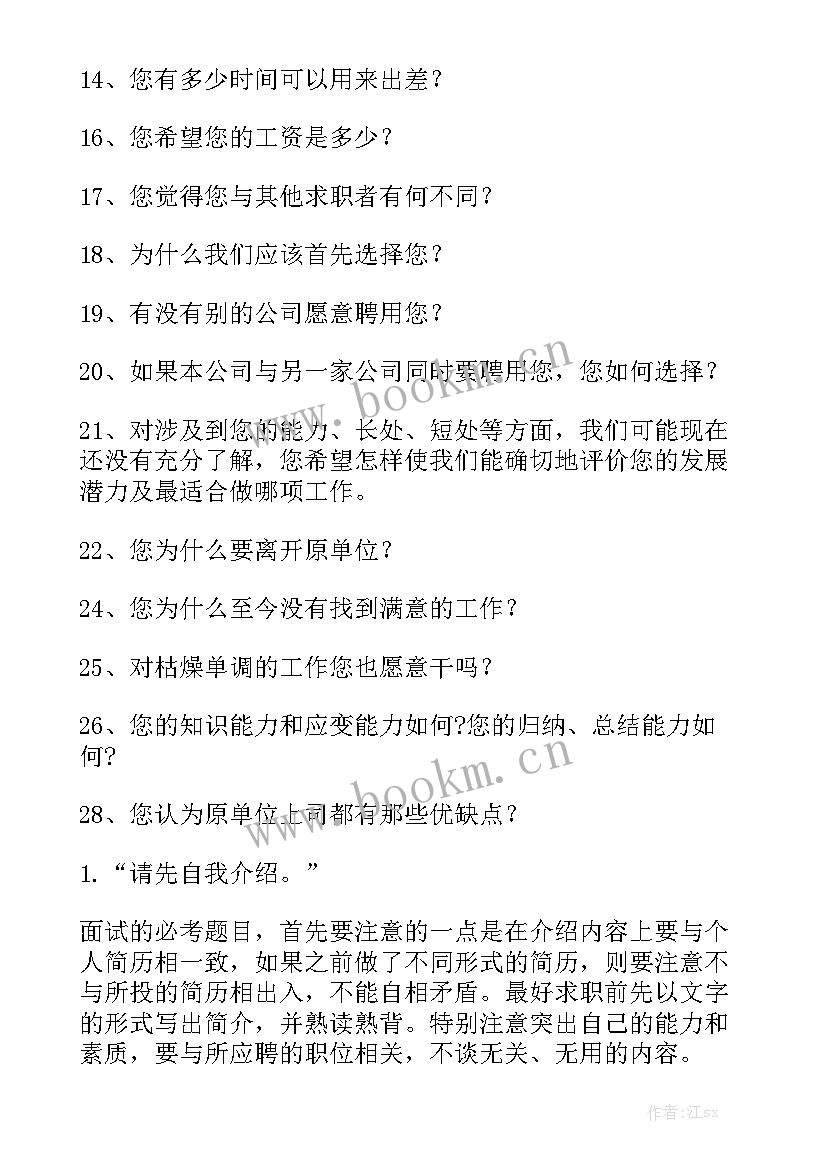 最新考官工作总结 护士面试考官问的问题优质