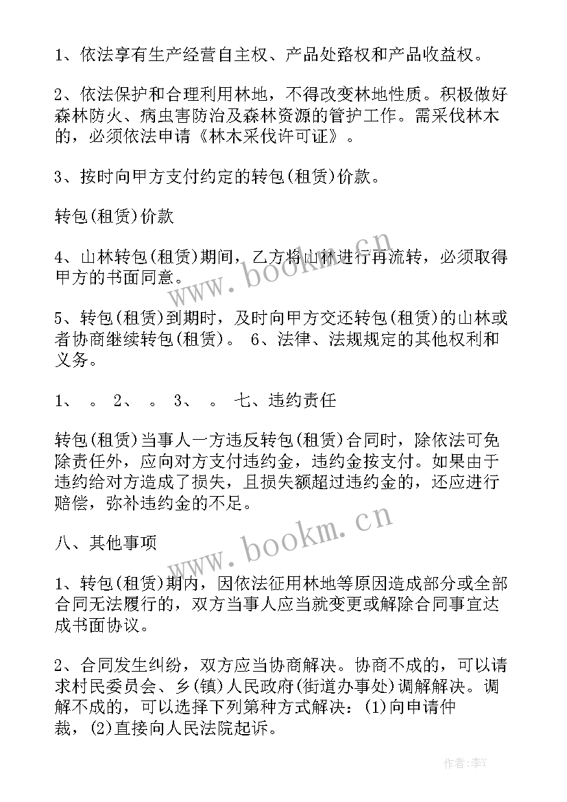 2023年林地入股流转合同 林地租赁合同(9篇)