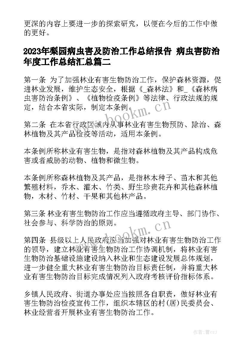 2023年梨园病虫害及防治工作总结报告 病虫害防治年度工作总结汇总