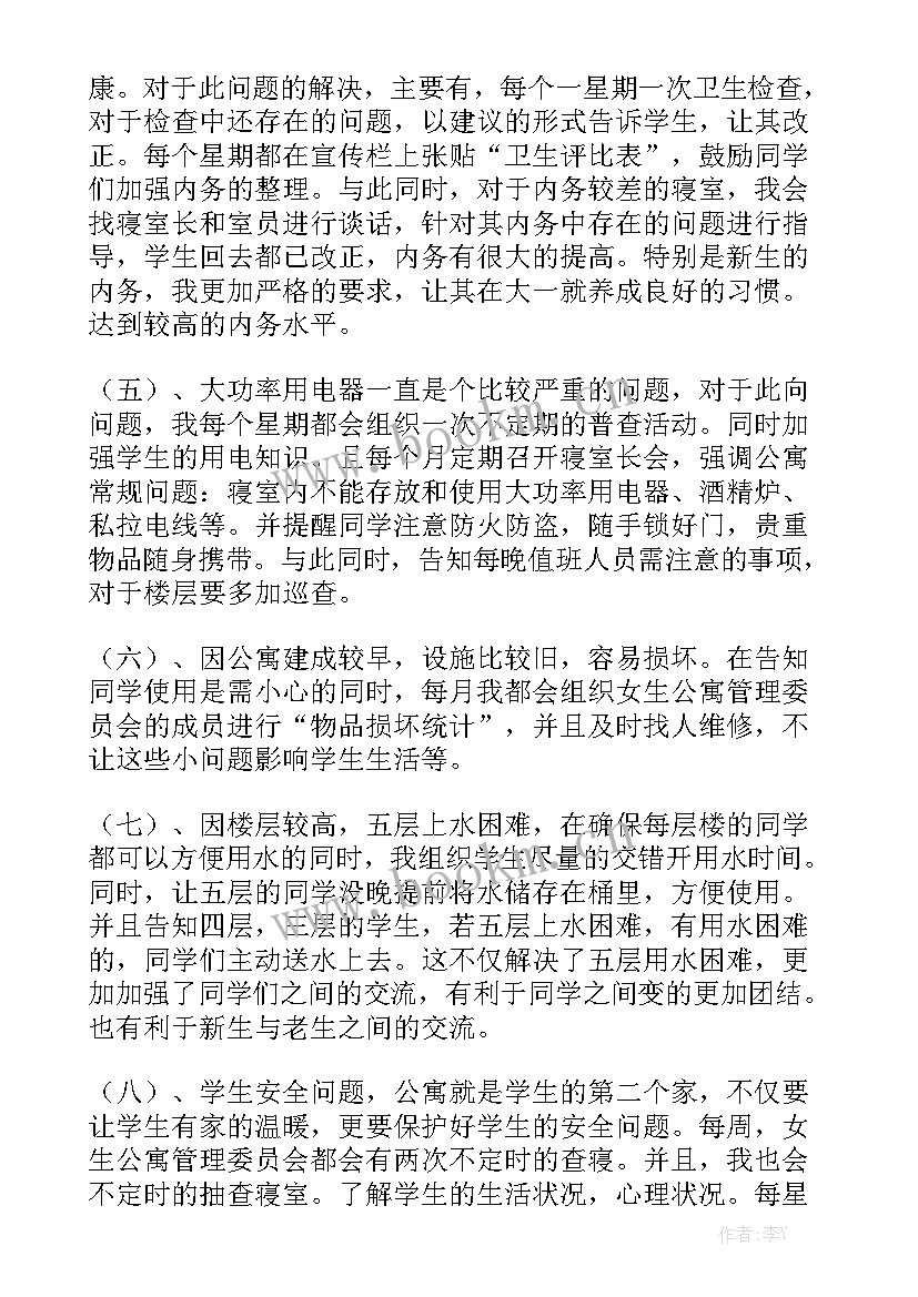 公寓月度工作总结 公寓管理工作总结实用