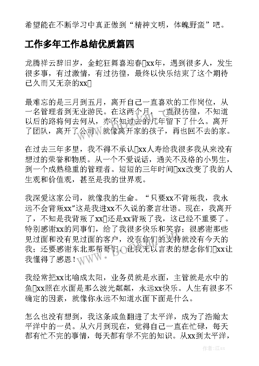 工作多年工作总结优质