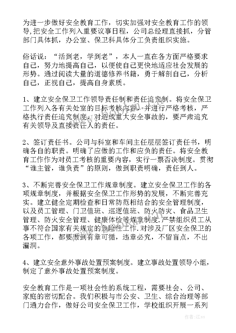 最新安保队工作总结 安保工作总结模板