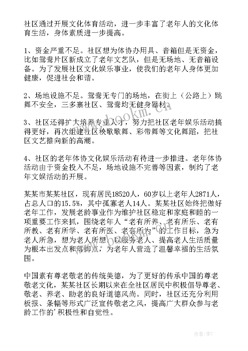 老年社区负责人工作总结 社区老年学校工作总结通用