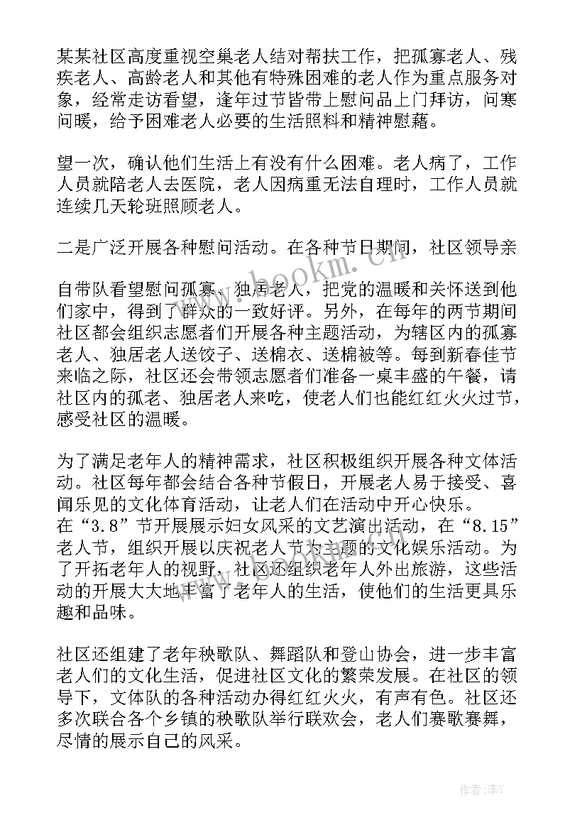 老年社区负责人工作总结 社区老年学校工作总结通用