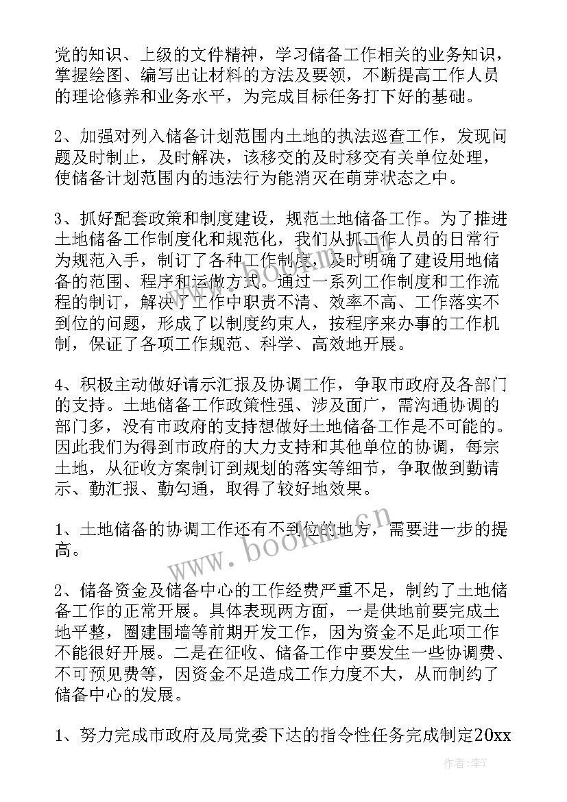 土地收购工作总结汇报(9篇)