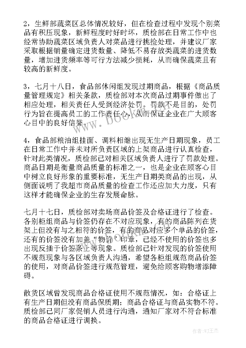 超市下月工作计划和目标大全