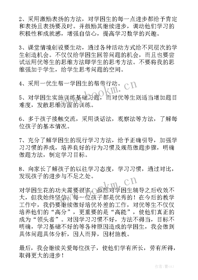 2023年初一数学培优辅差工作总结通用