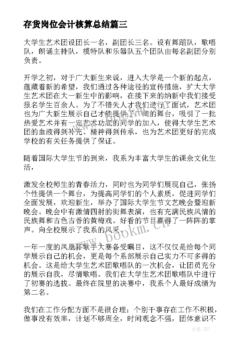 存货岗位会计核算总结