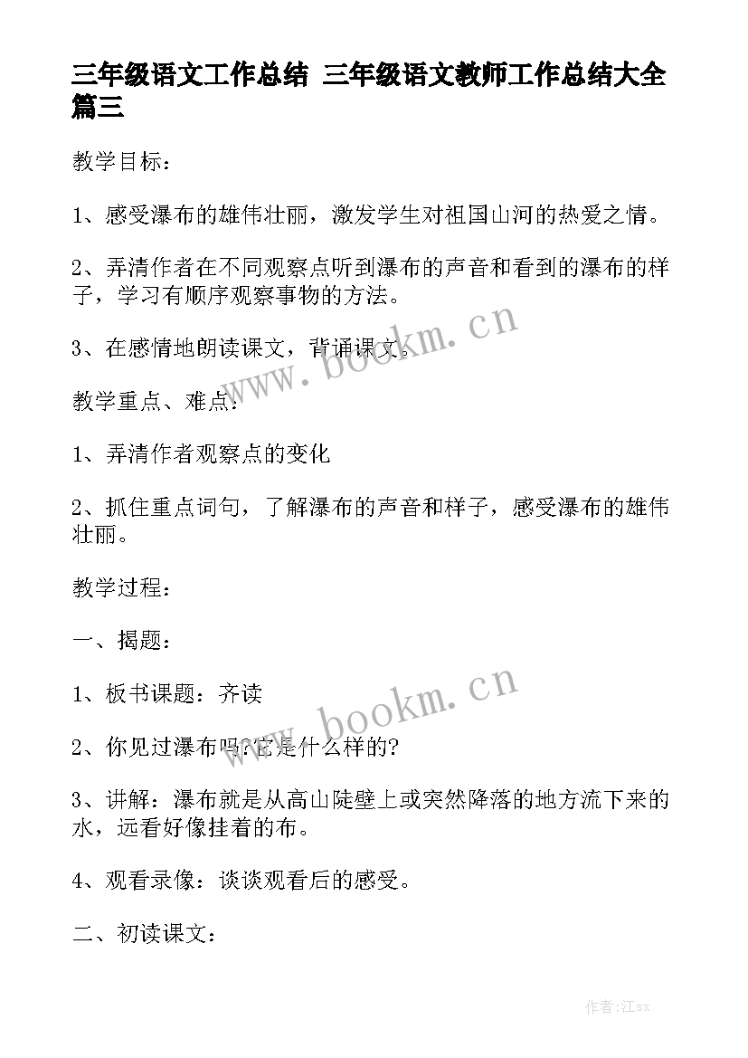 三年级语文工作总结 三年级语文教师工作总结大全