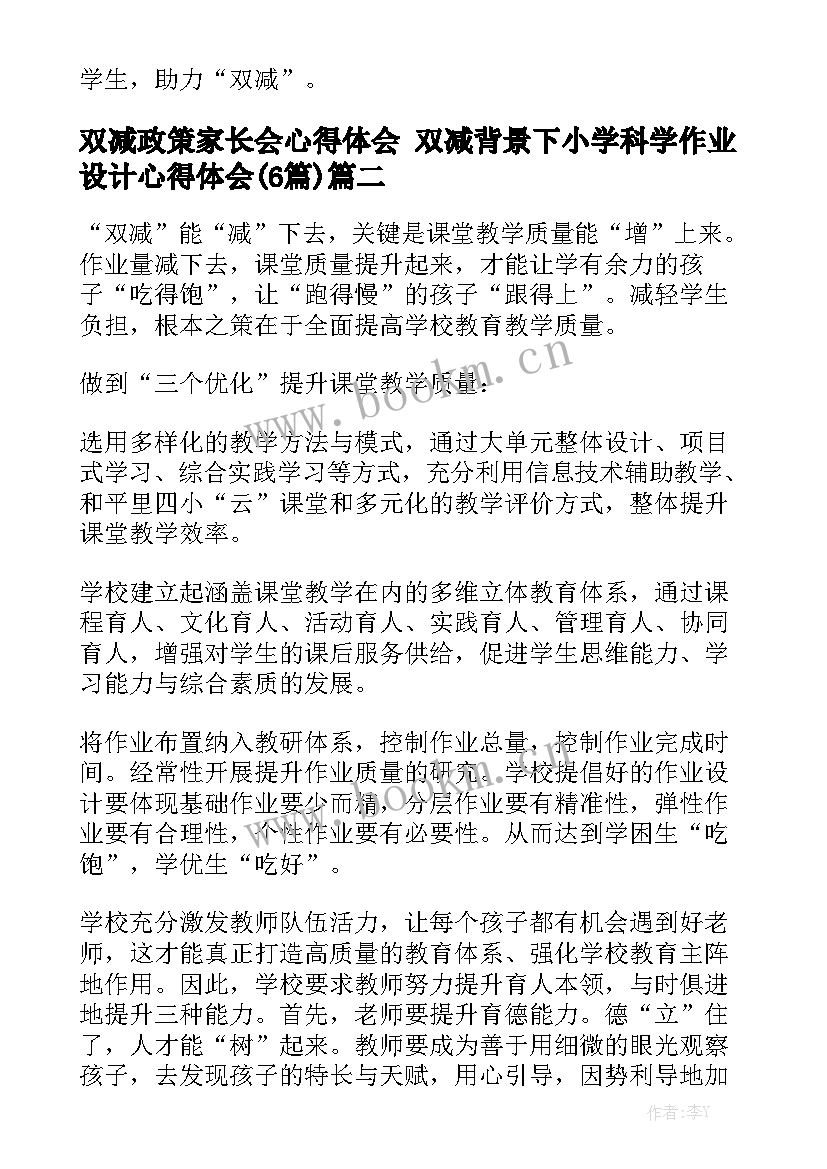 双减政策家长会心得体会 双减背景下小学科学作业设计心得体会(6篇)