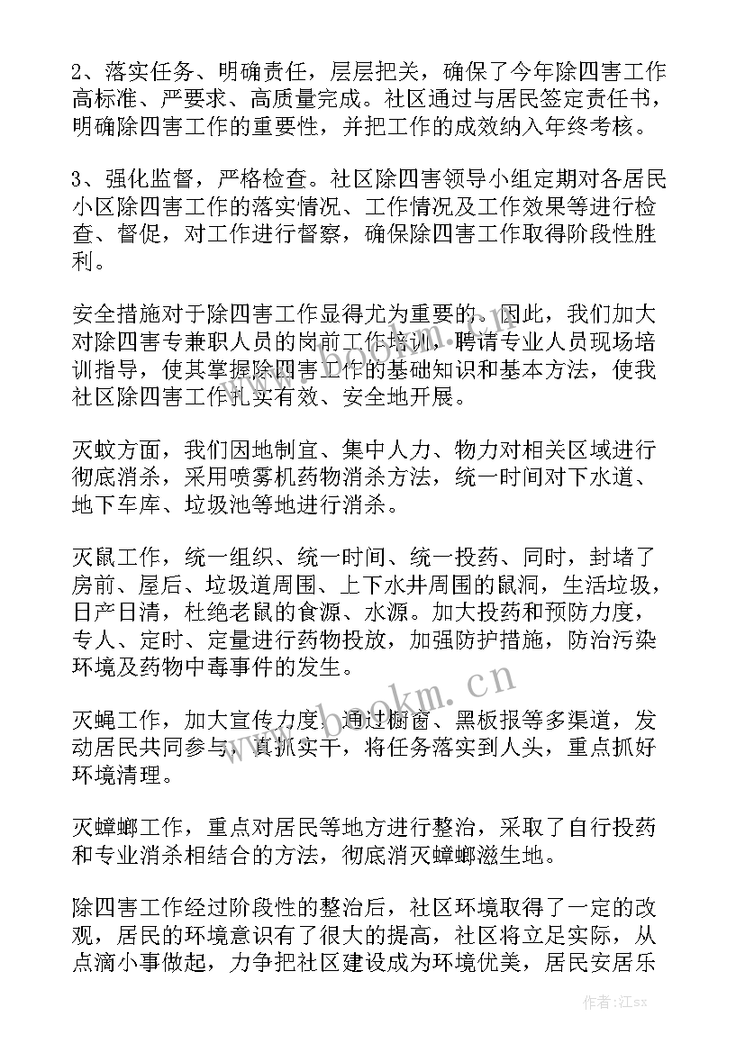 最新除四害工作小结 社区除四害工作总结精选