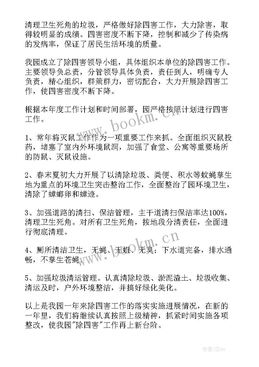 最新除四害工作小结 社区除四害工作总结精选