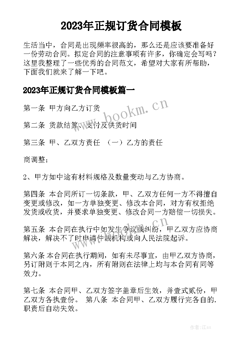 2023年正规订货合同模板