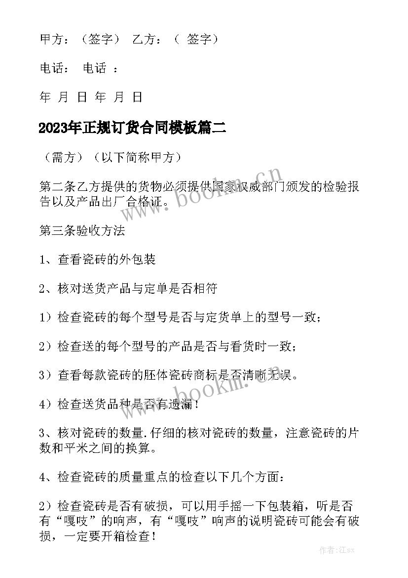 2023年正规订货合同模板