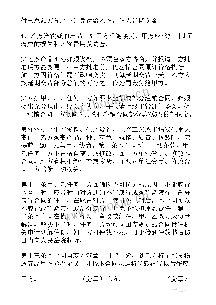 2023年正规订货合同模板