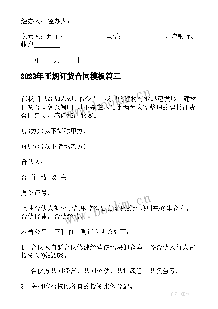 2023年正规订货合同模板