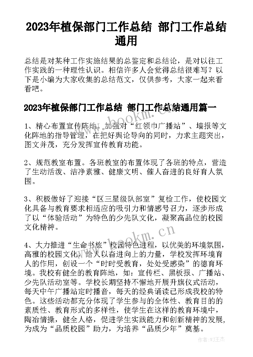 2023年植保部门工作总结 部门工作总结通用