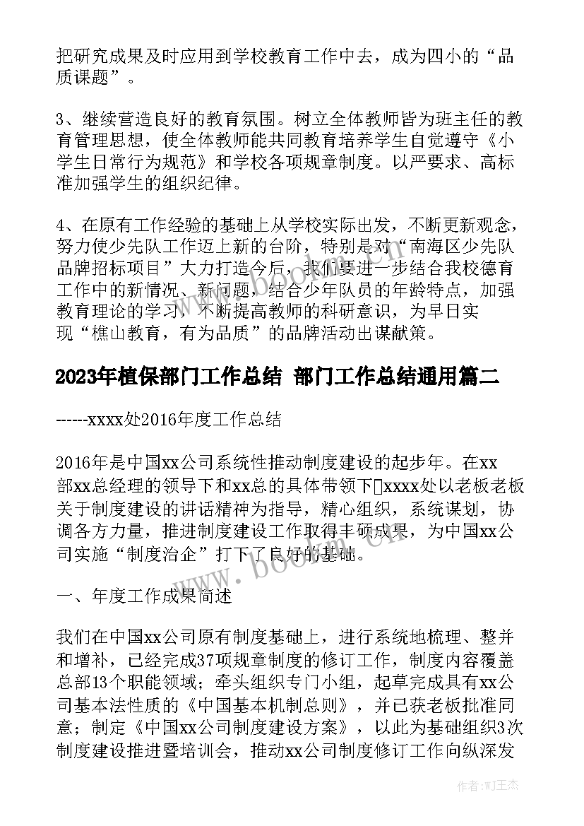 2023年植保部门工作总结 部门工作总结通用