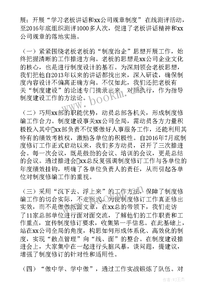 2023年植保部门工作总结 部门工作总结通用