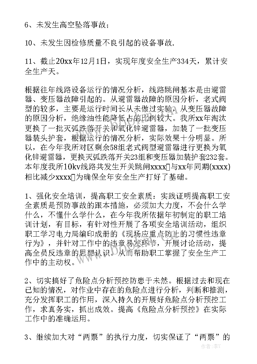 电力施工单位工作总结 电力安全生产工作总结精选