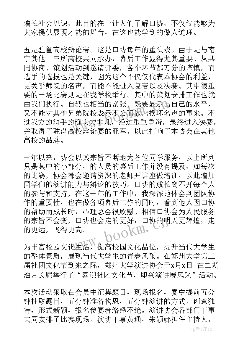 最新社团部门学期工作总结精选