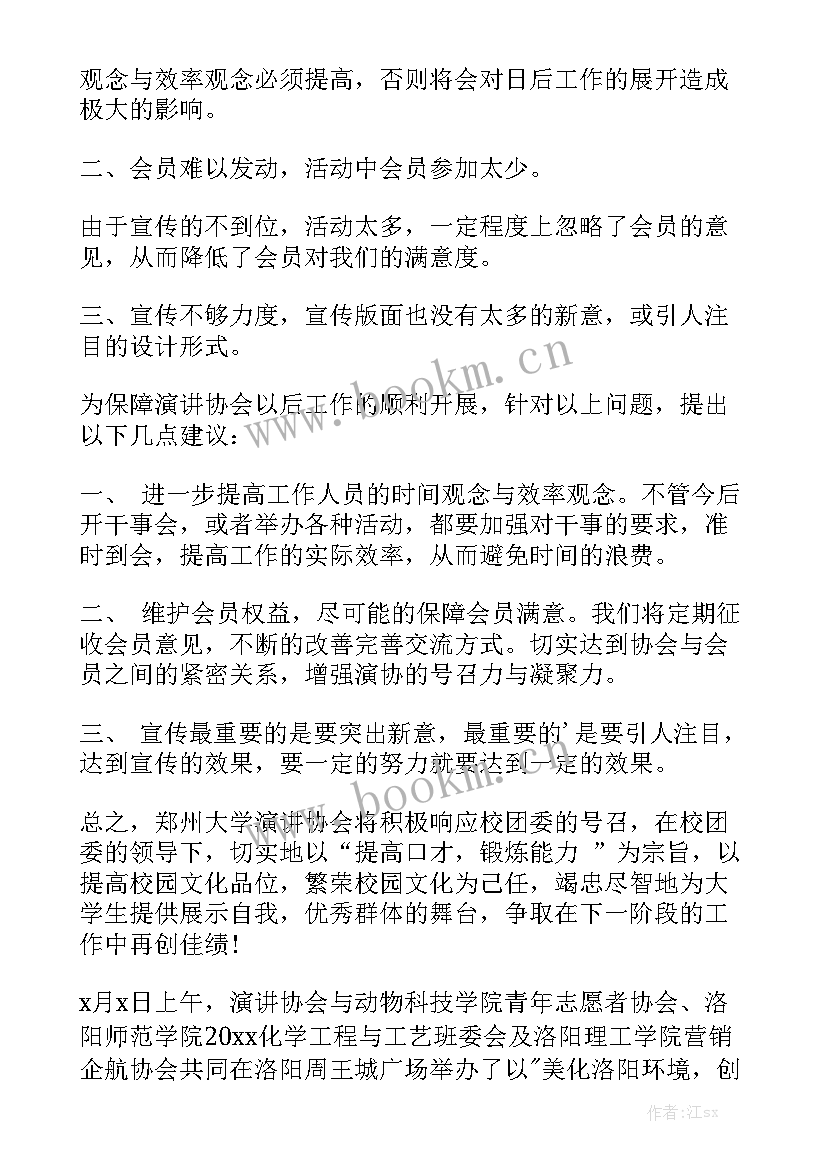 最新社团部门学期工作总结精选