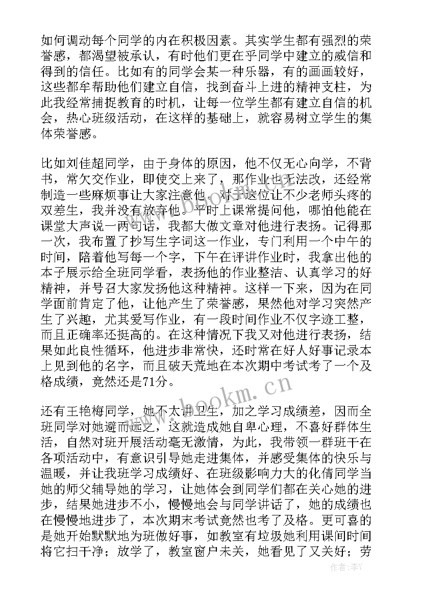 最新六年级上班务工作总结汇总