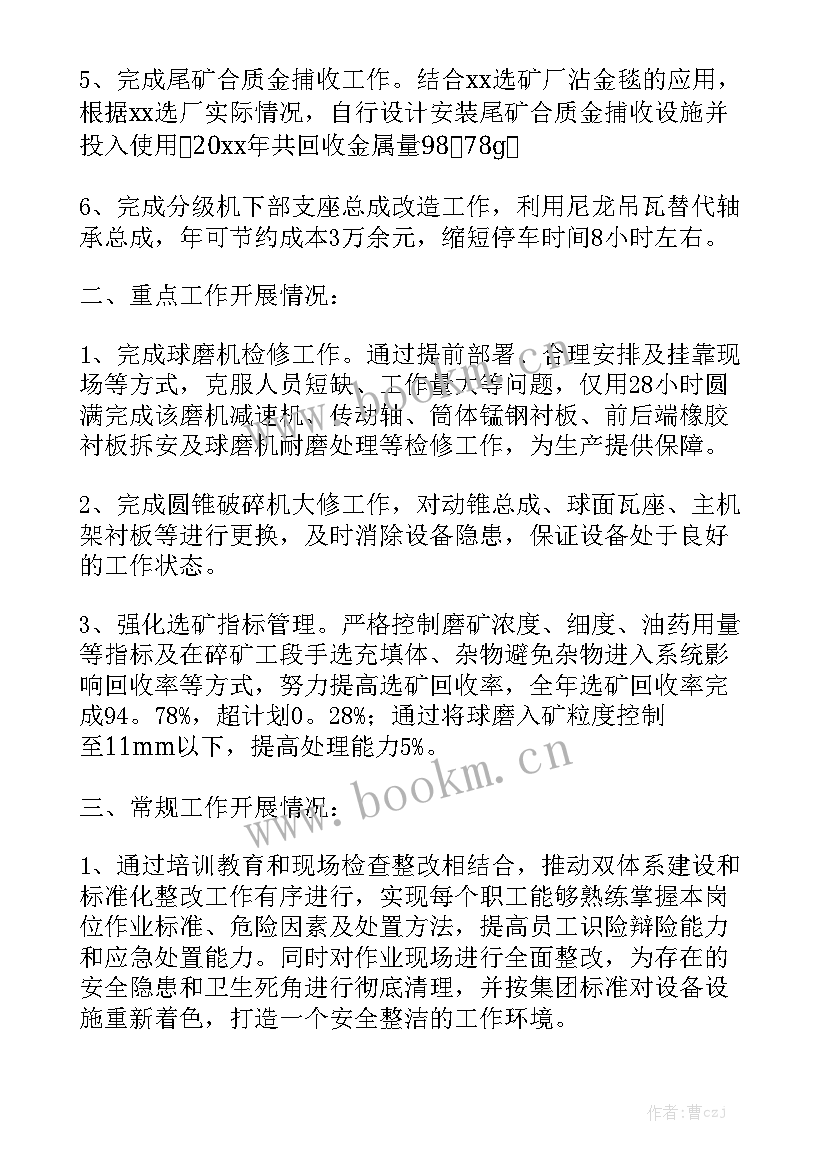 最新煤质采制化工作总结 煤质化验员个人工作总结模板