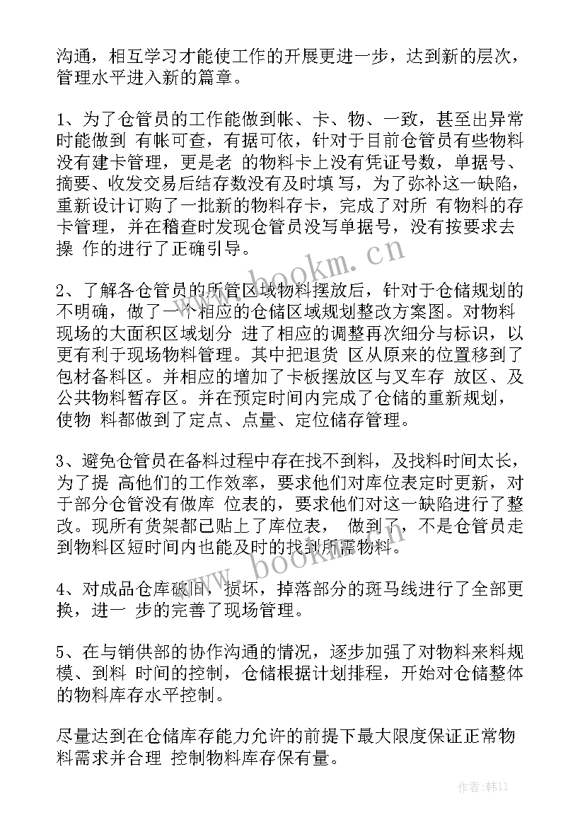 仓储月度工作总结 仓储工作总结优秀