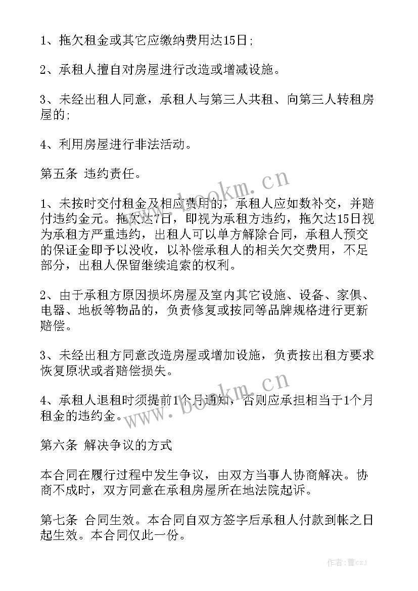 最新农村房屋出租服务合同 房屋出租合同(5篇)